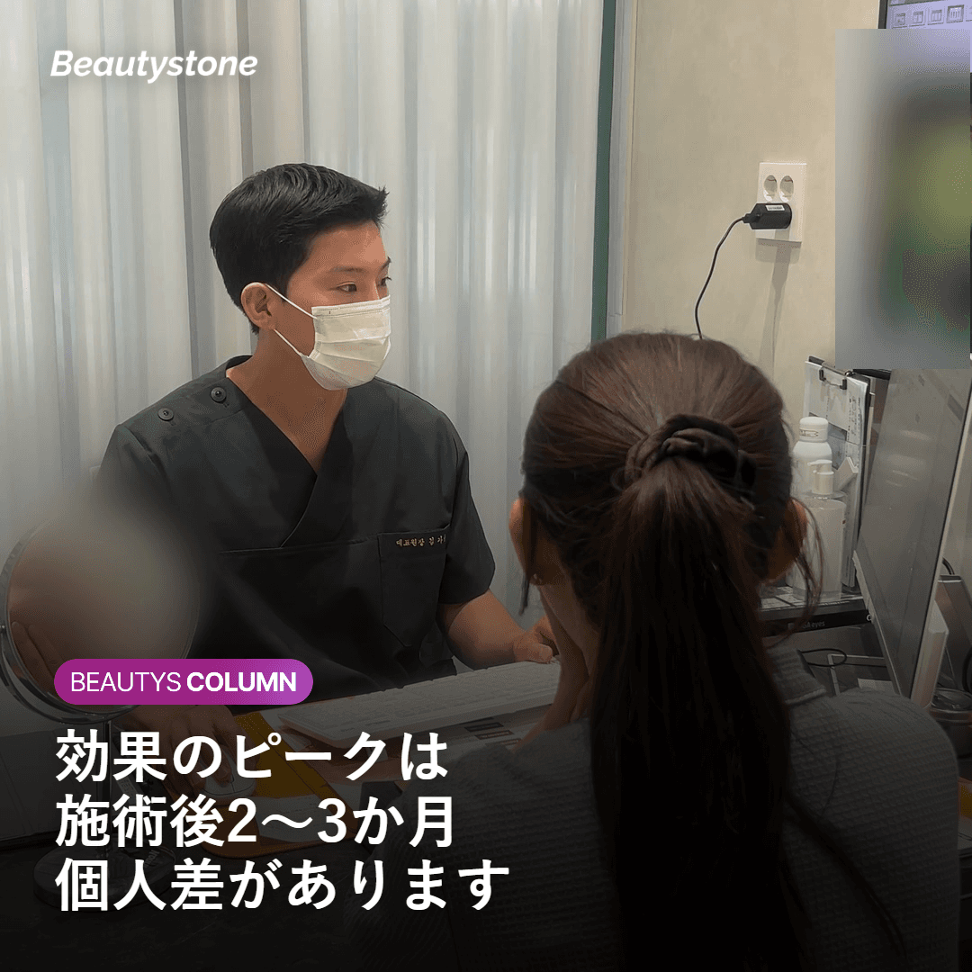 それぞれの効果と施術後の経過