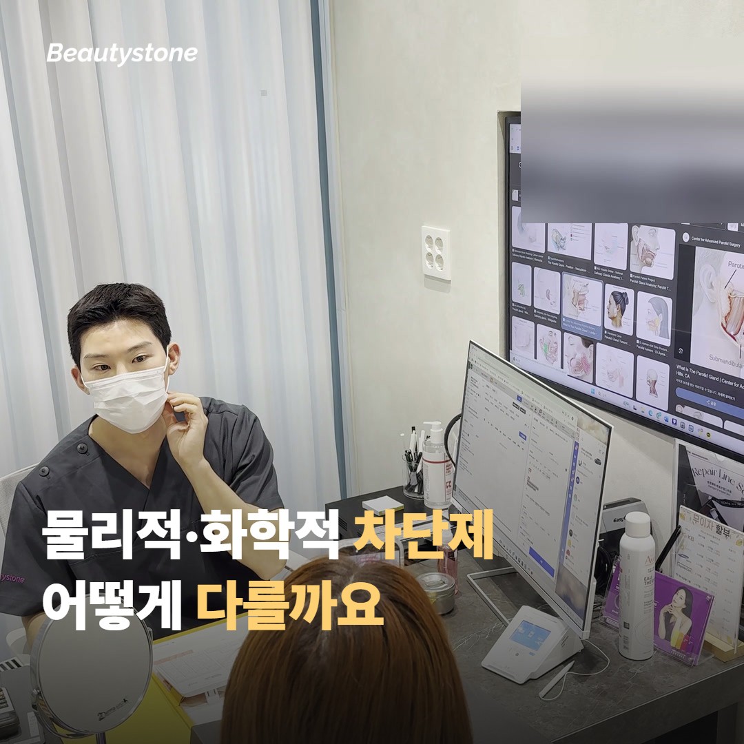 물리적 차단제와 화학적 차단제는 어떻게 다를까요