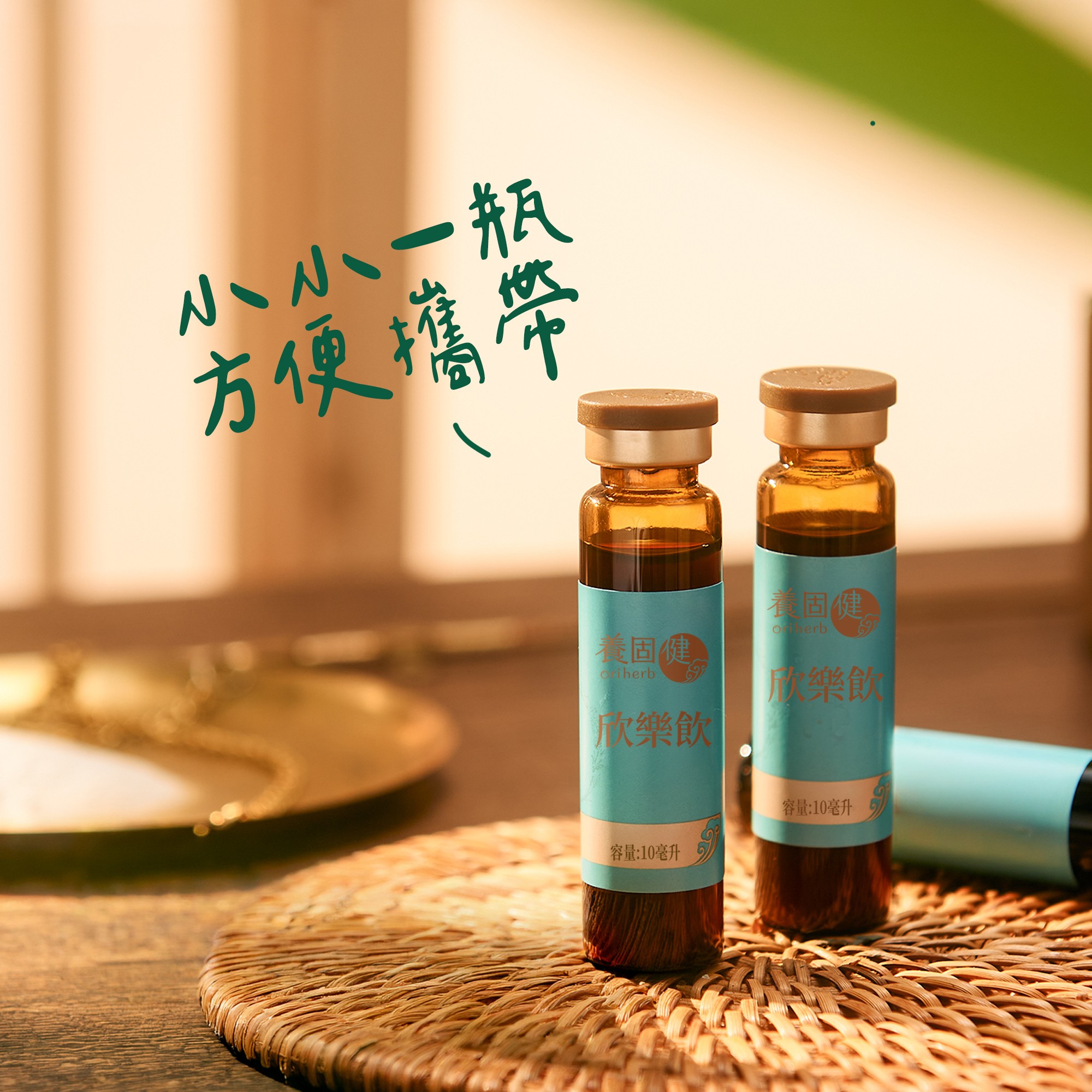 欣樂飲