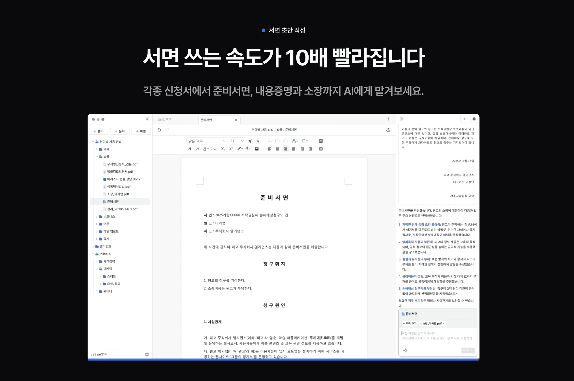 AI 법률 문서 자동화로 서면 작성 속도가 10배 향상된다는 그래프와 타이머 시각화—변호사 생산성 향상 리걸테크 솔루션