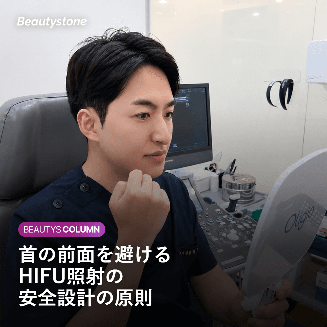 首のHIFU照射エリアと甲状腺部位の回避設計を示すイメージ