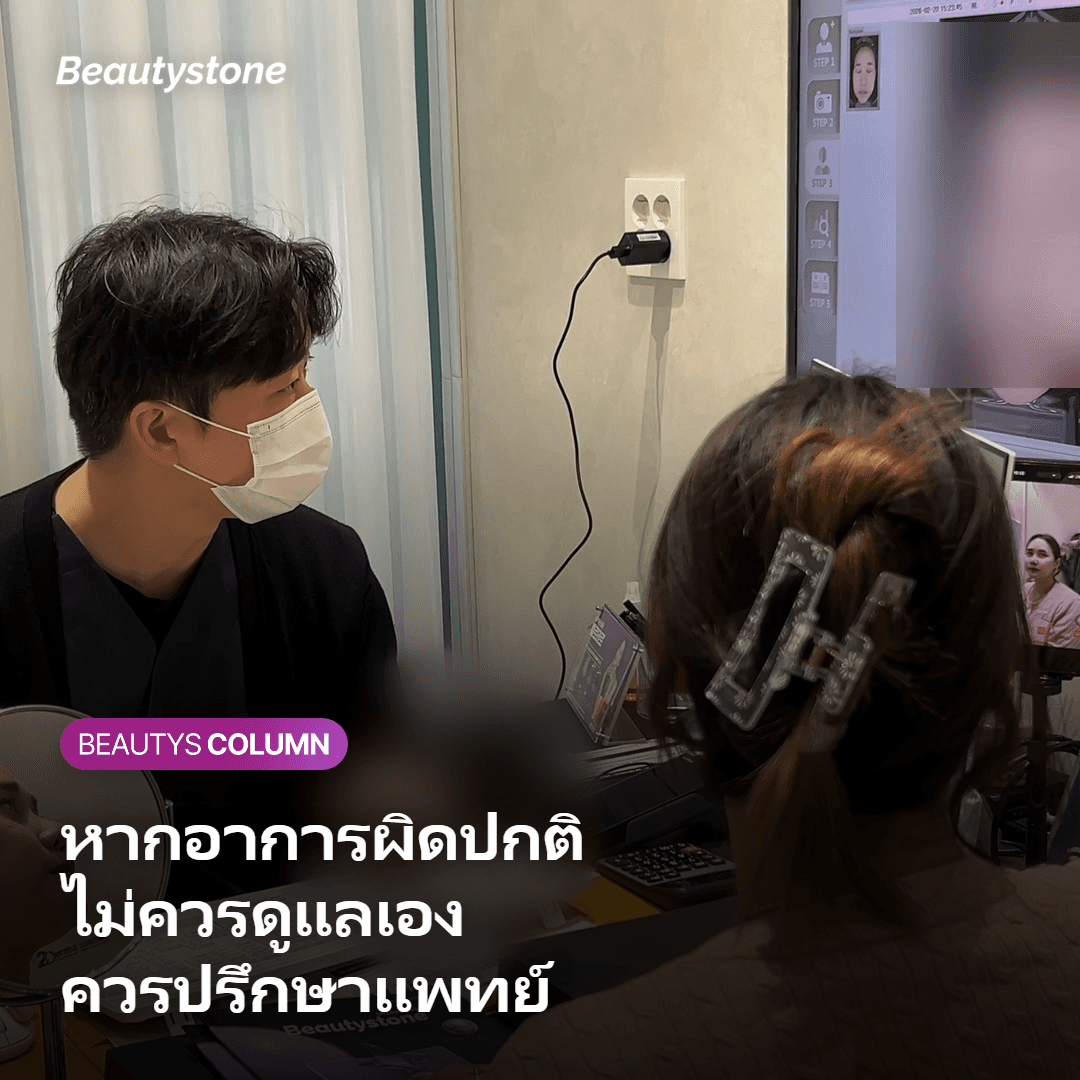ภาพแสดงผลข้างเคียงและข้อควรระวังหลังทำหัตถการ