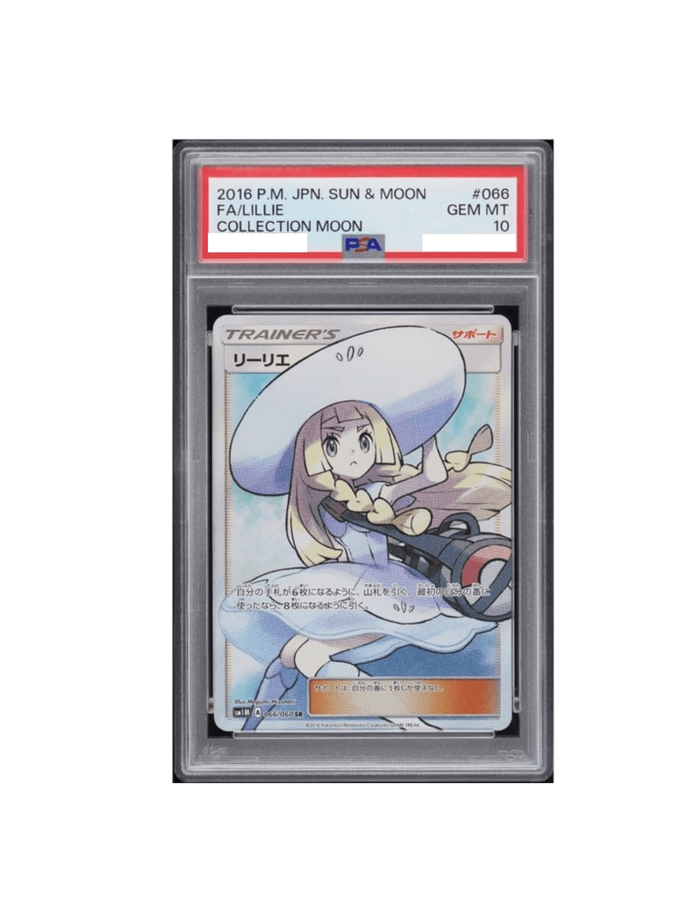 リーリエ SR SM1M コレクションムーン 066/060 帽子リーリエ 帽子リーリエ SR SM1M コレクションムーン 066/060 SR コレクション