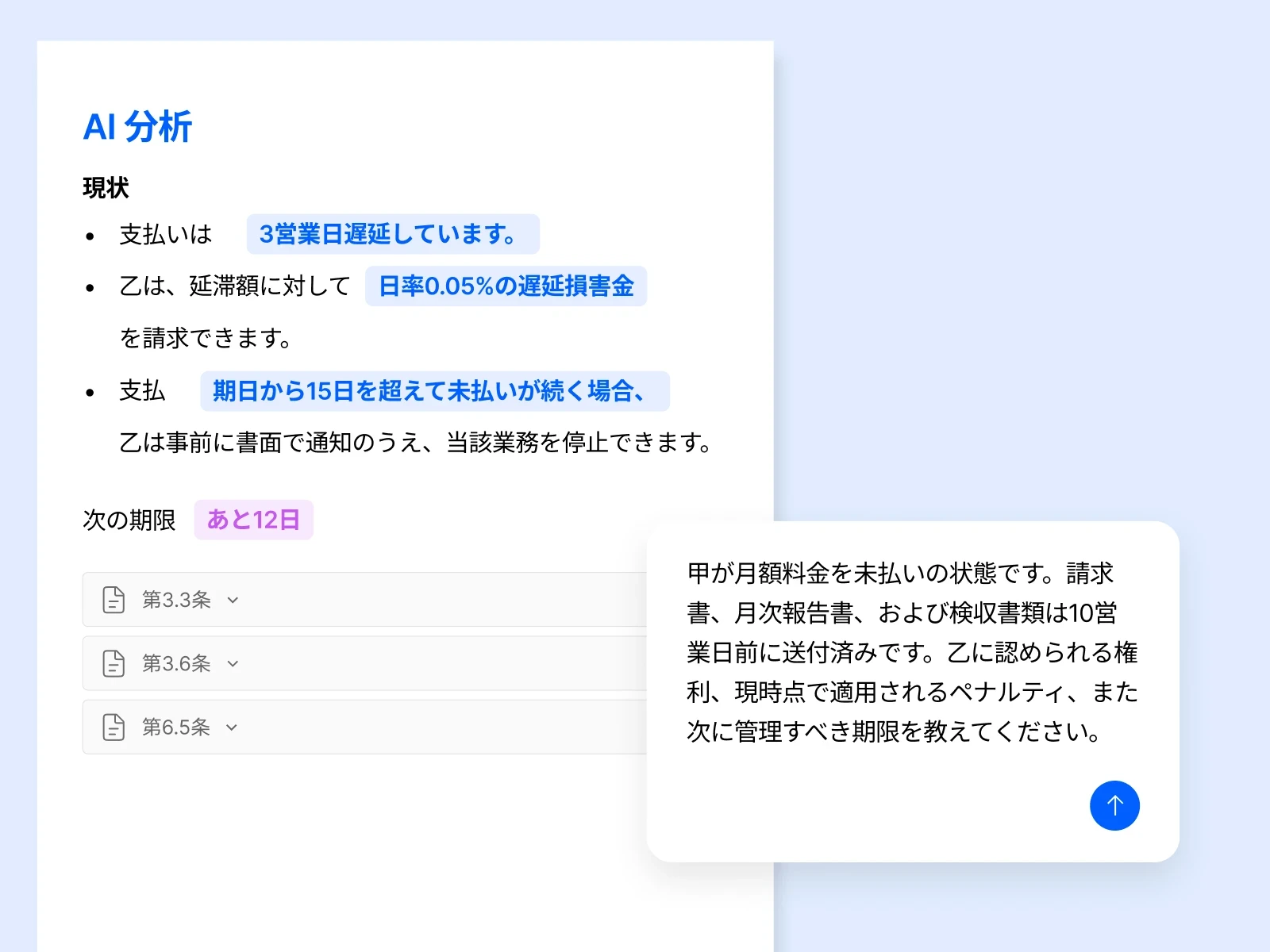契約上の権利、期限、違約金を分析するDoraverse Legal Agentのシナリオ分析
