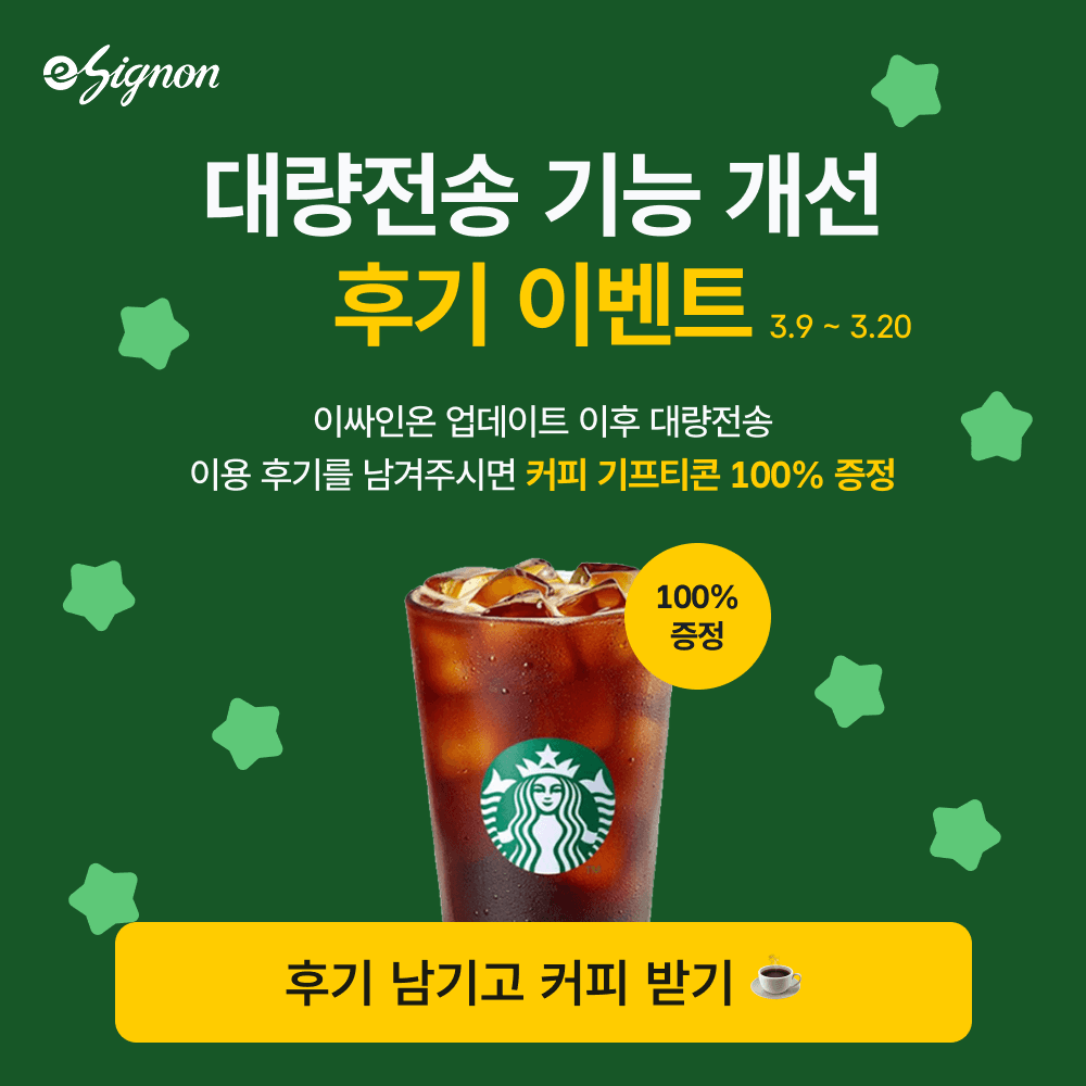 이싸인온 설문 조사