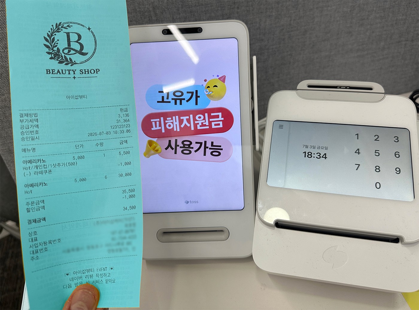커스텀 된 영수증이 드러난 이미지