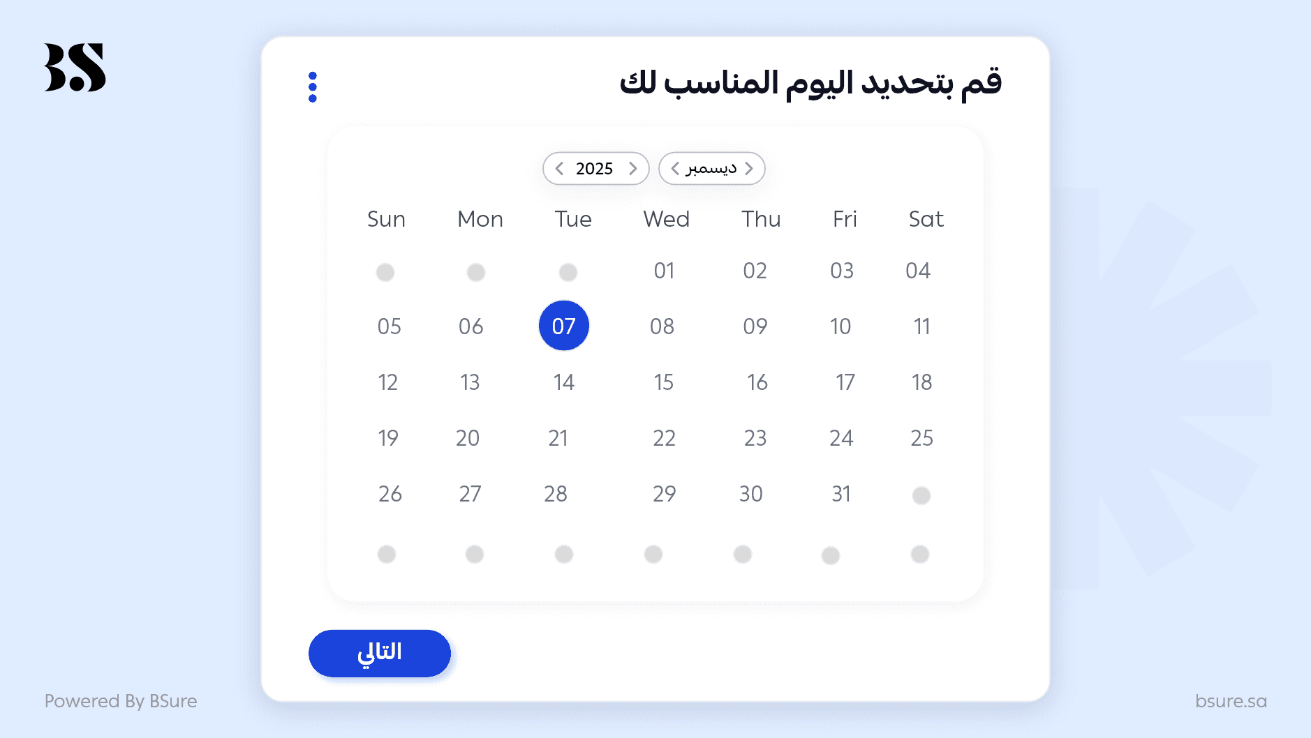 منتقي التاريخ (Date Picker)