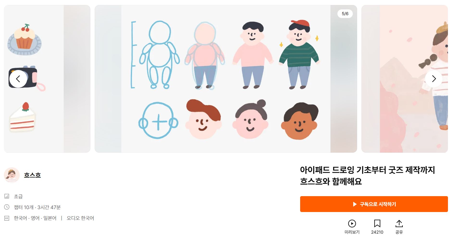 클래스101-회사복지-HRD-취미강의-추천강의-아이패드드로잉-감성일러스트-흐스흐