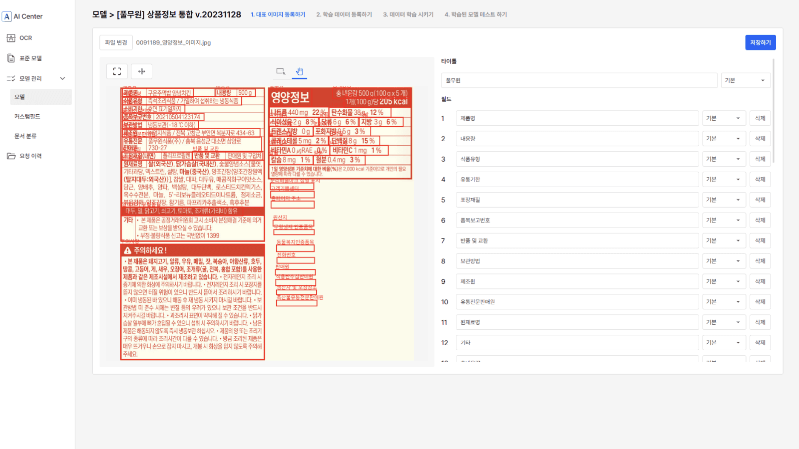 Worktro IPA와 AI OCR을 활용한 풀무원 온라인몰 상품정보 자동 검증 프로세스
