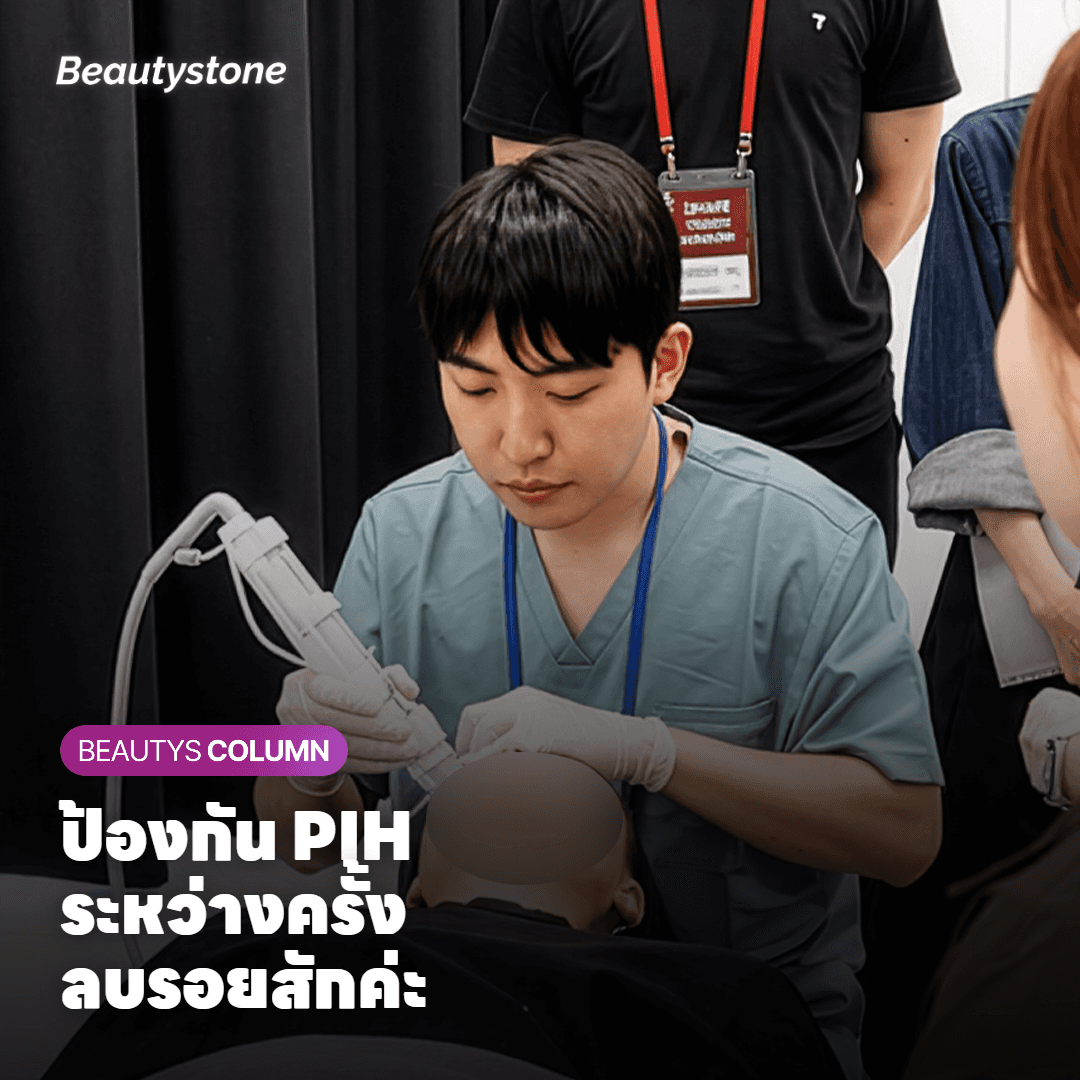 วิธีดูแลผิวและป้องกัน PIH ในช่วงพักระหว่างครั้งลบรอยสัก