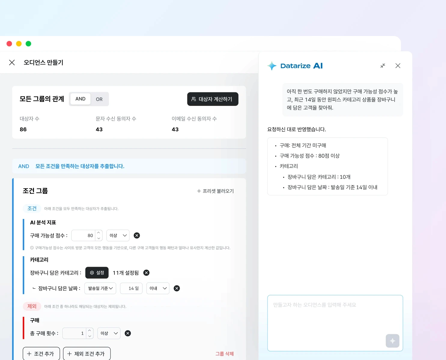 AI 오디언스 생성 콘솔 화면
