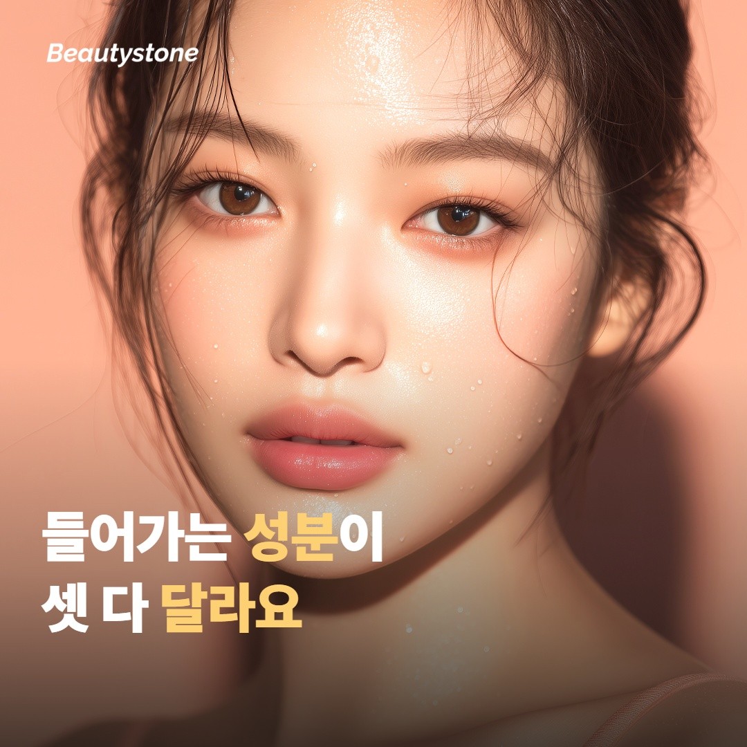 세 스킨부스터, 들어가는 성분이 달라요