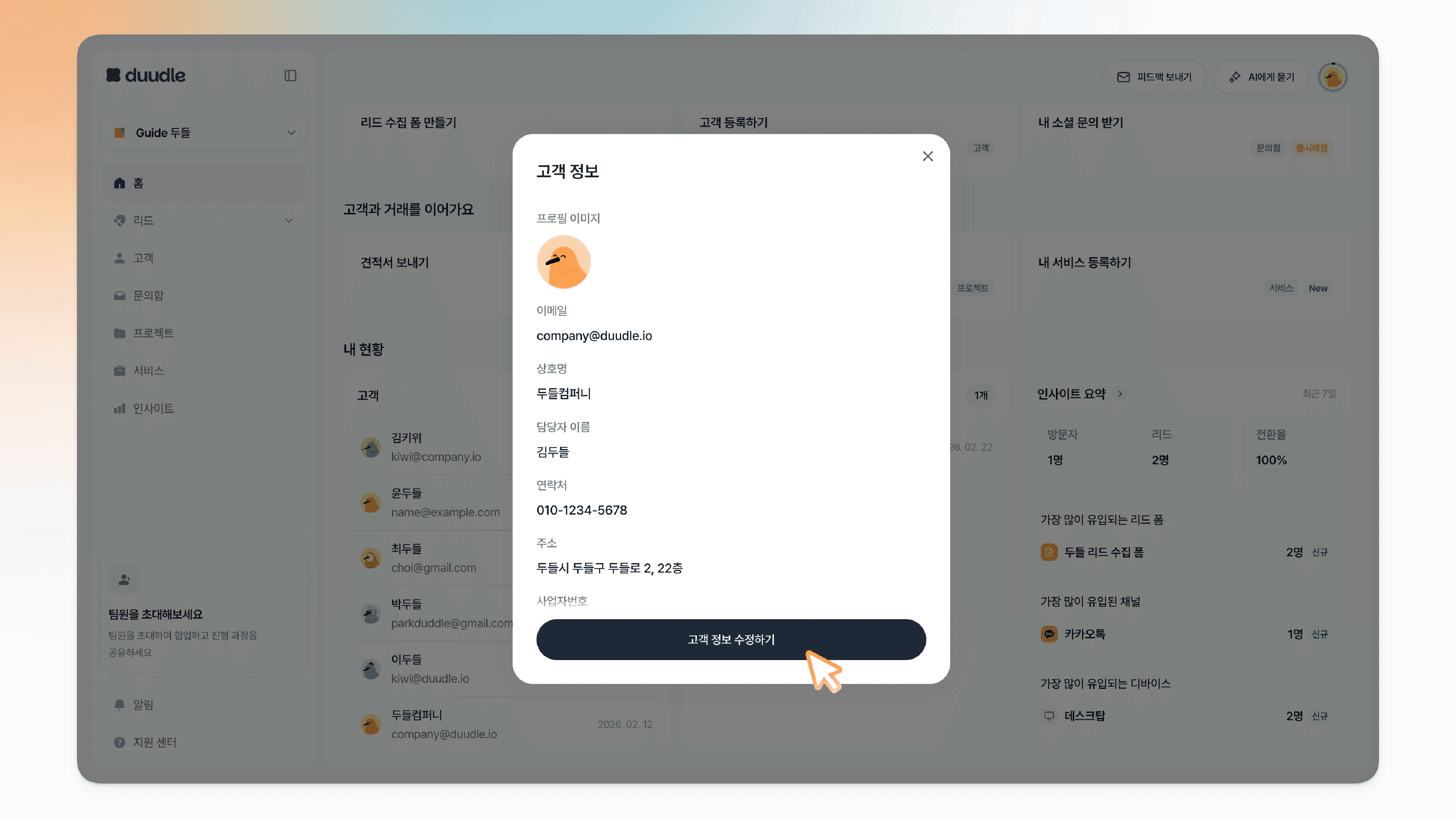 고객 정보창의 고객 정보 수정하기 버튼
