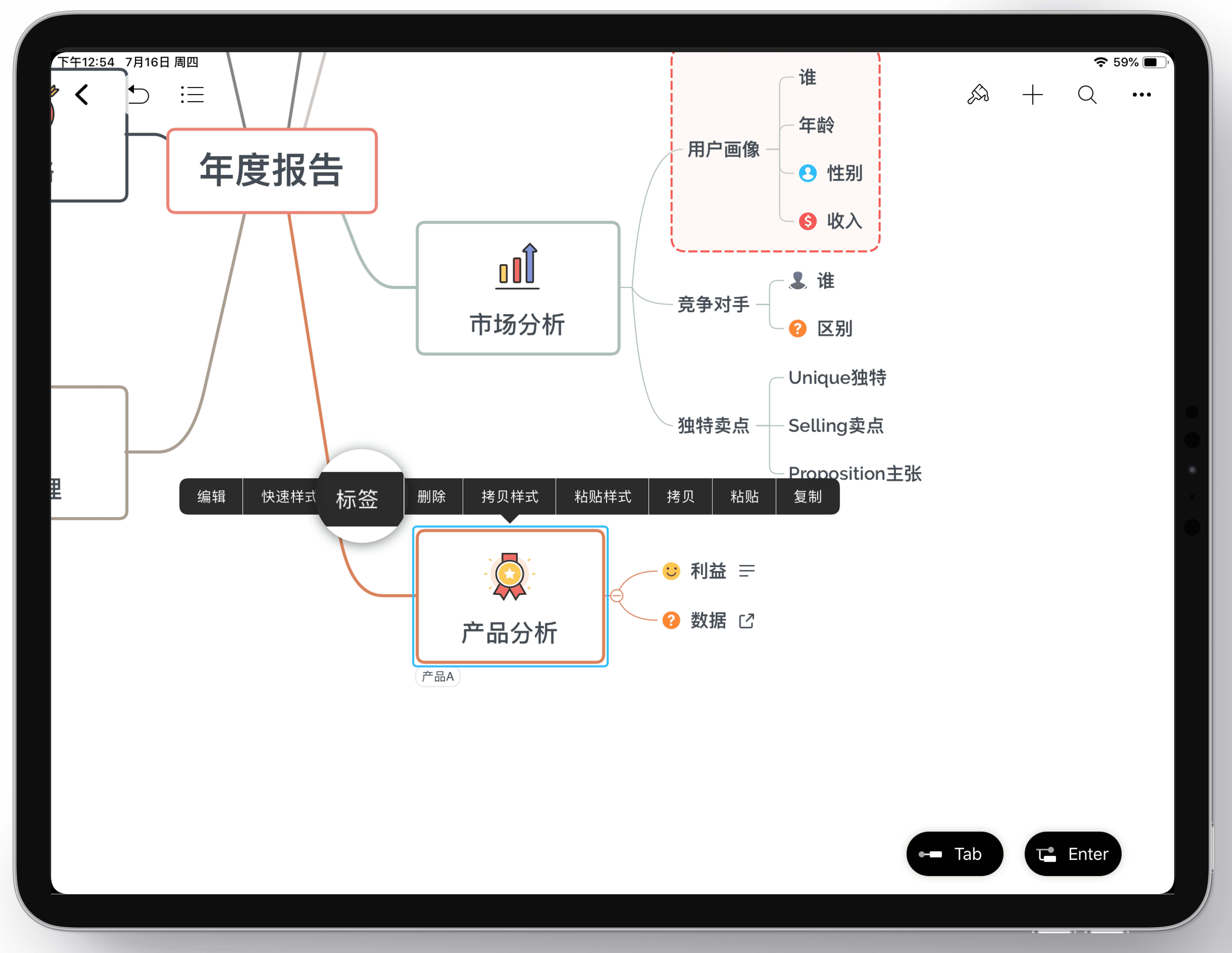 iPad上使用Xmind绘图