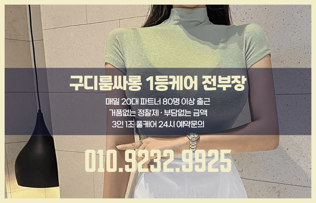 구디룸싸롱01