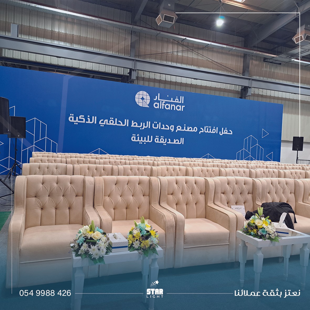 الفنار شتاء