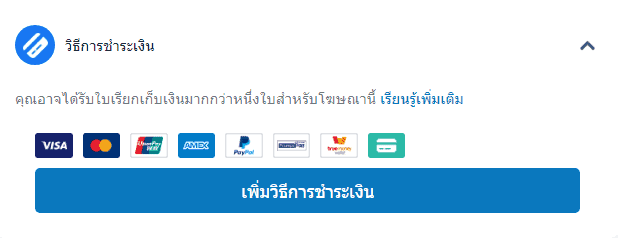 ตั้งค่าการชำระเงิน