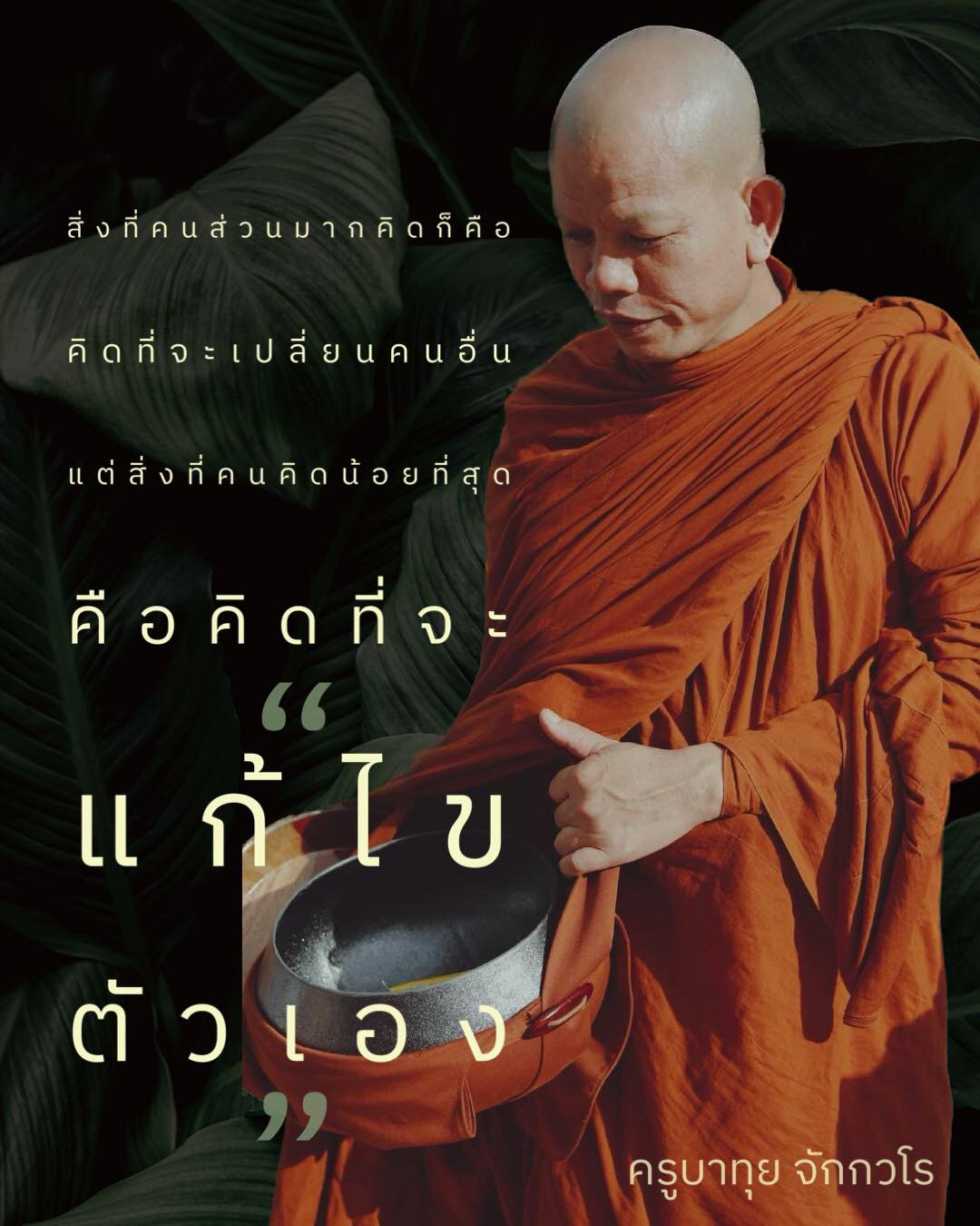 ครูบาทุย