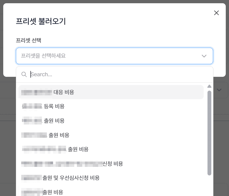 청구스 프리셋 기능
