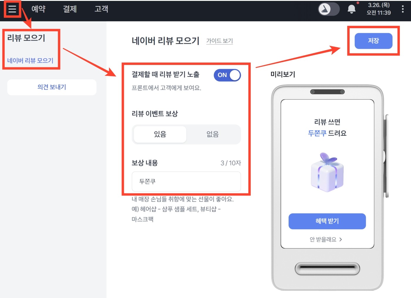 토스포스에서 네이버 리뷰 설정방법