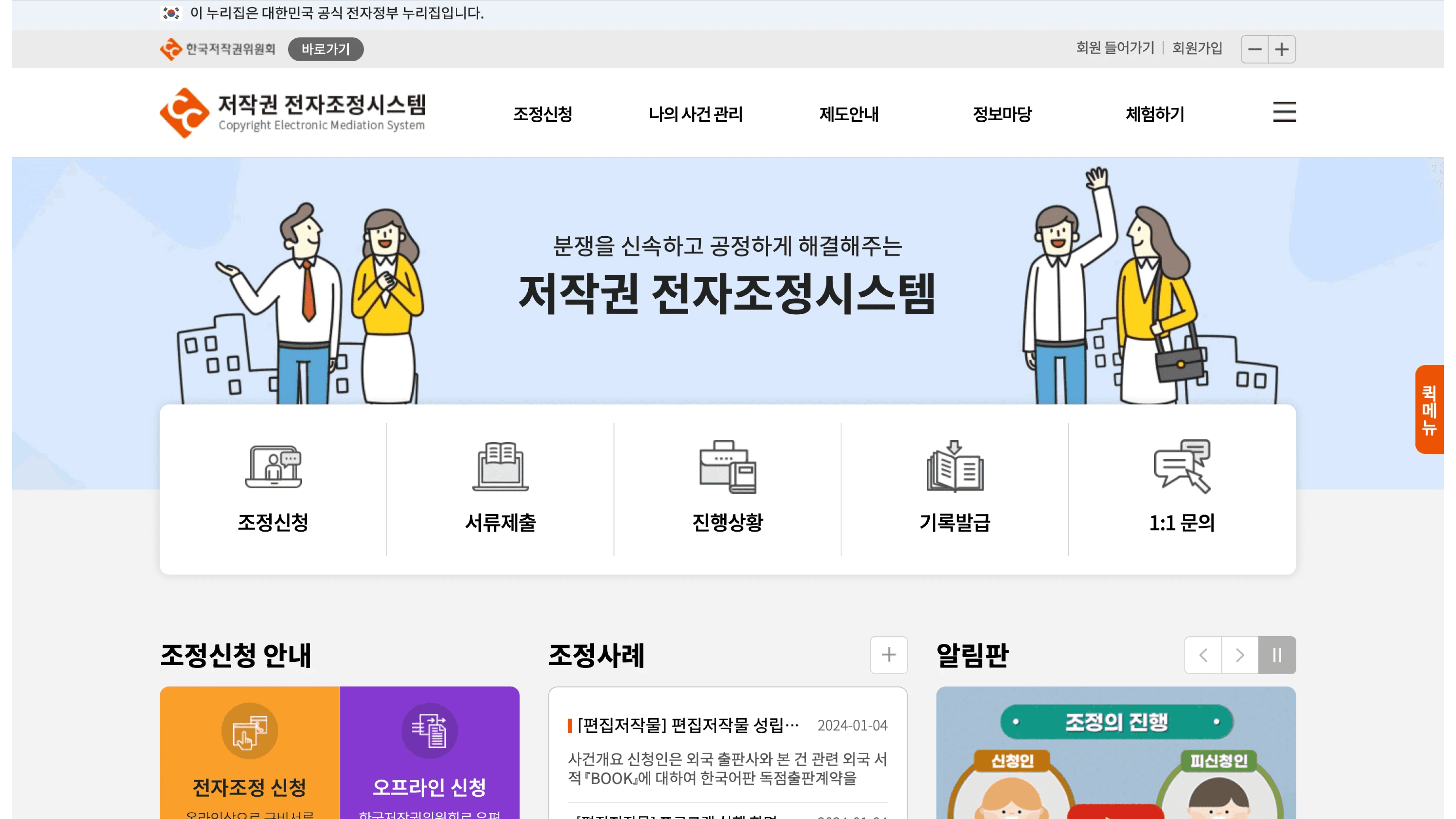 프리랜서를 위한 저작권 전자조정 시스템