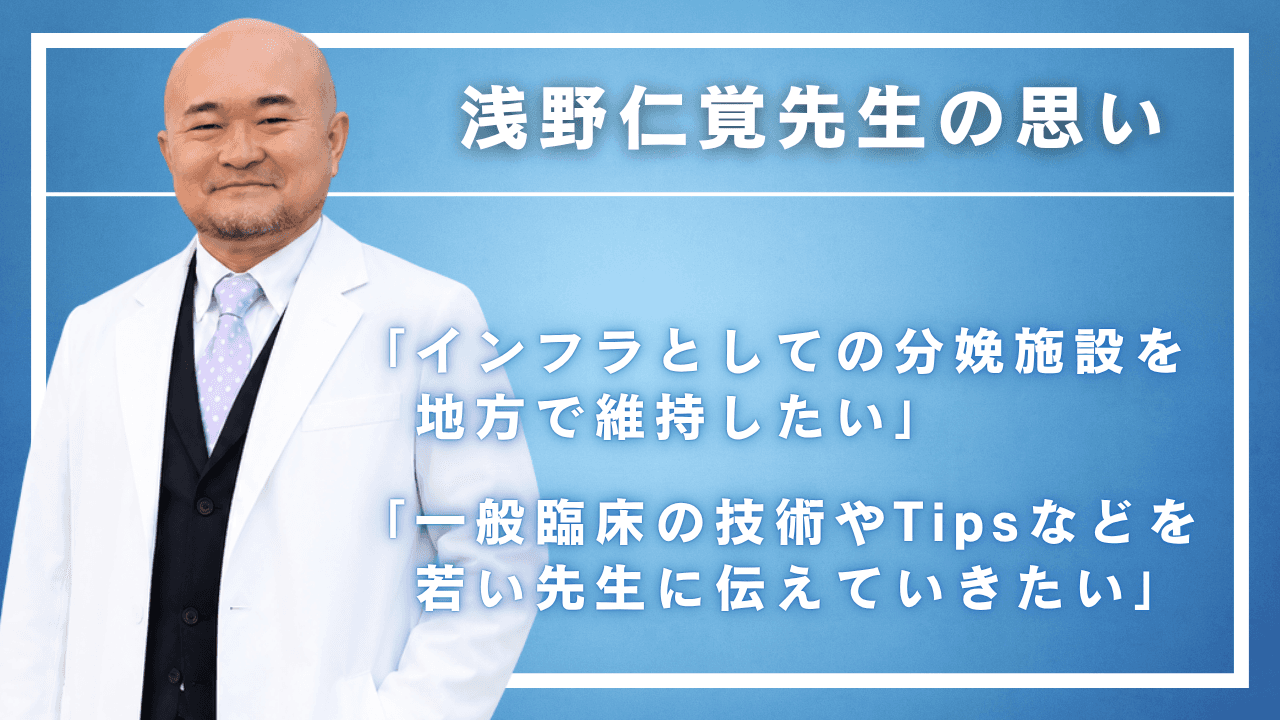 浅野仁覚先生の思い
