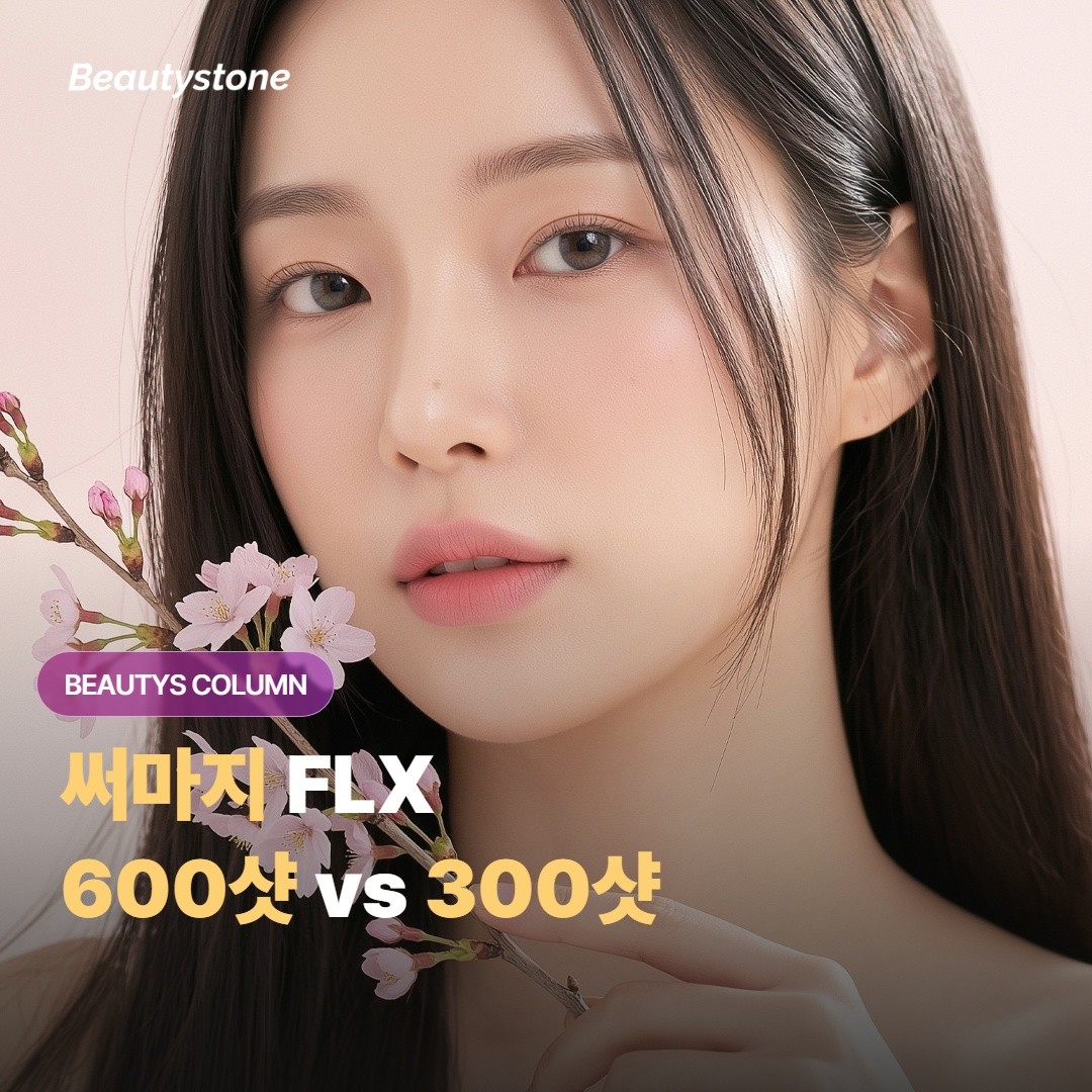 Thermage FLX 600 Shots vs. 300 Shots — Who really needs the 600-shot treatment?