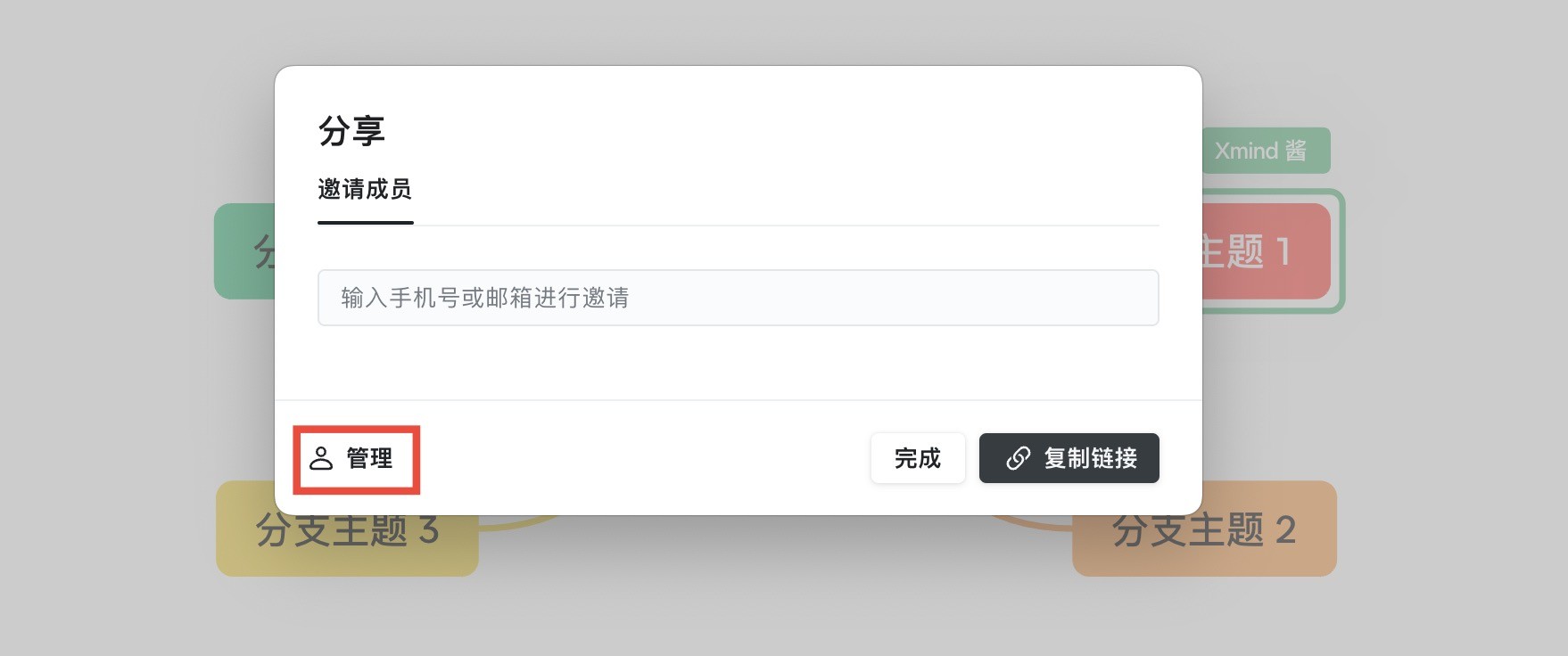 管理权限设置界面