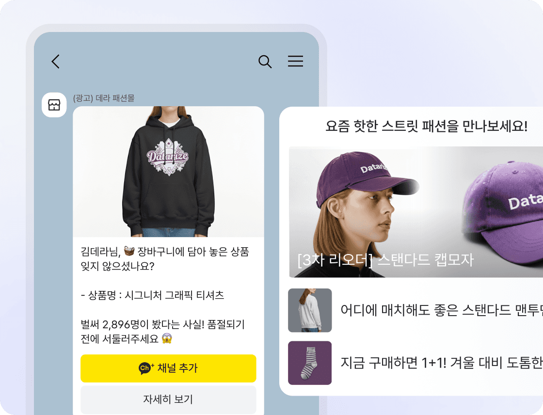 카카오 브랜드 메시지 적용 화면