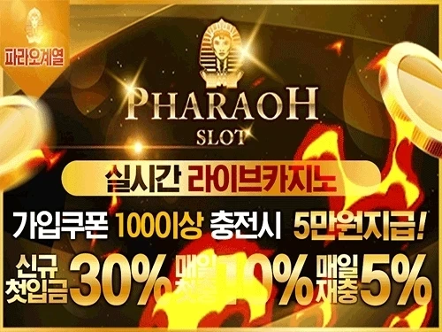 파라오슬롯