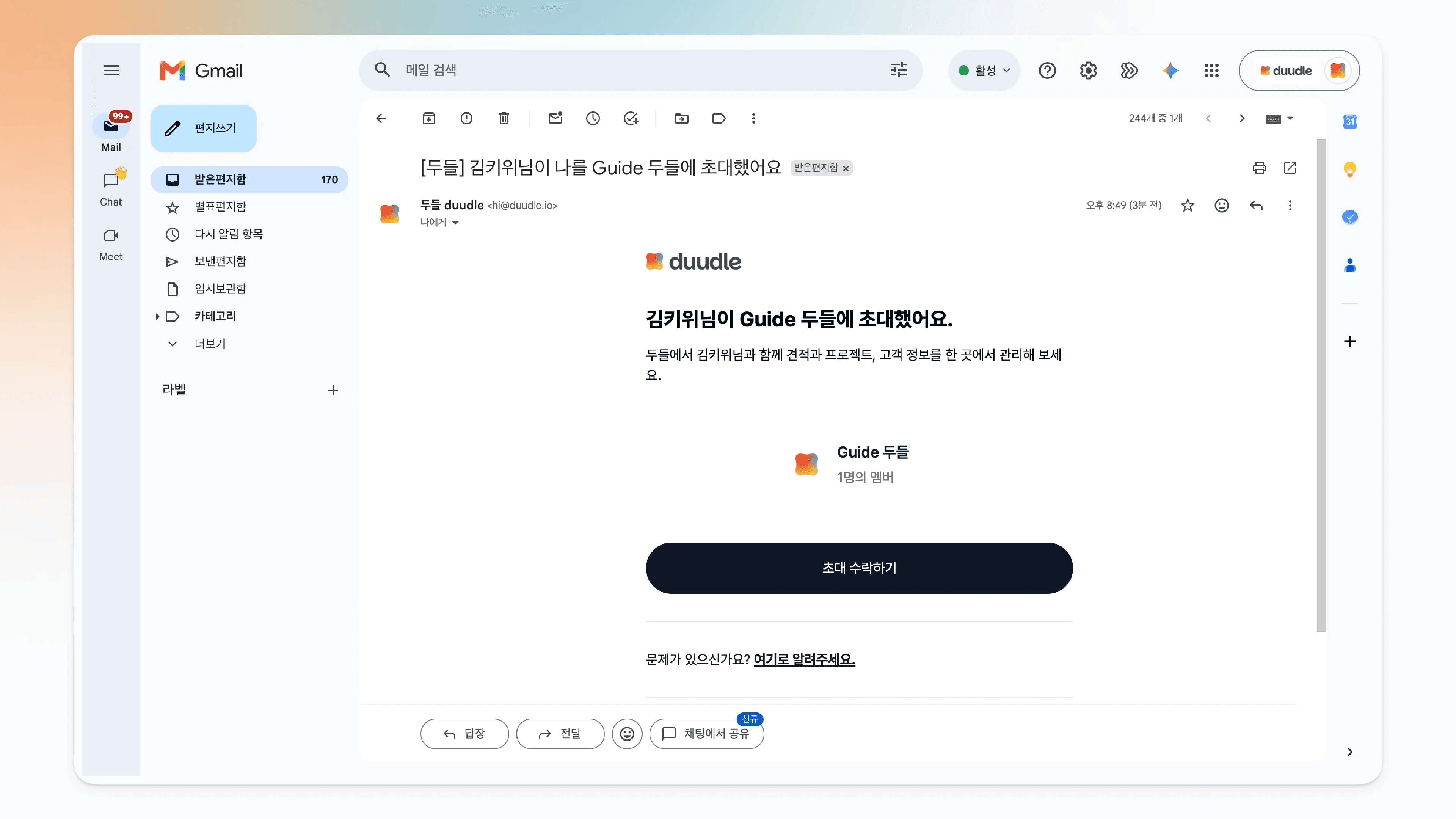 초대 이메일과 초대 수락하기 버튼