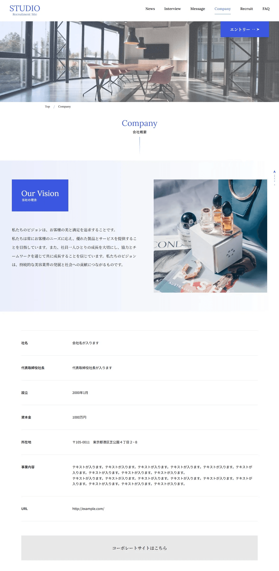 清潔感のあるブルーを基調にした採用サイトのStudioテンプレート。下層ページ。