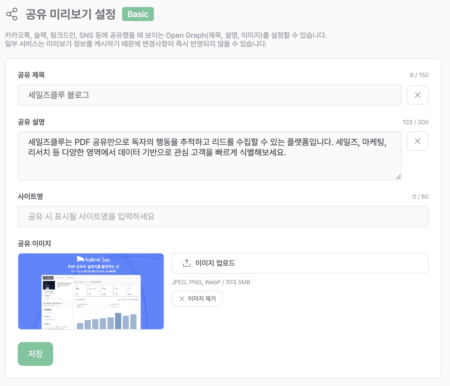 공유 미리보기 설정