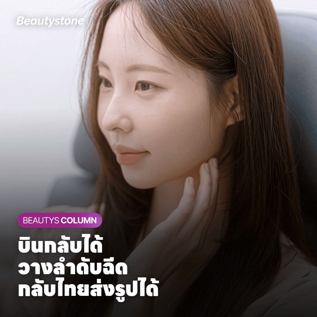 ในตารางทริปโซล: วันบินกลับ ลำดับการฉีด และหลังกลับไทย