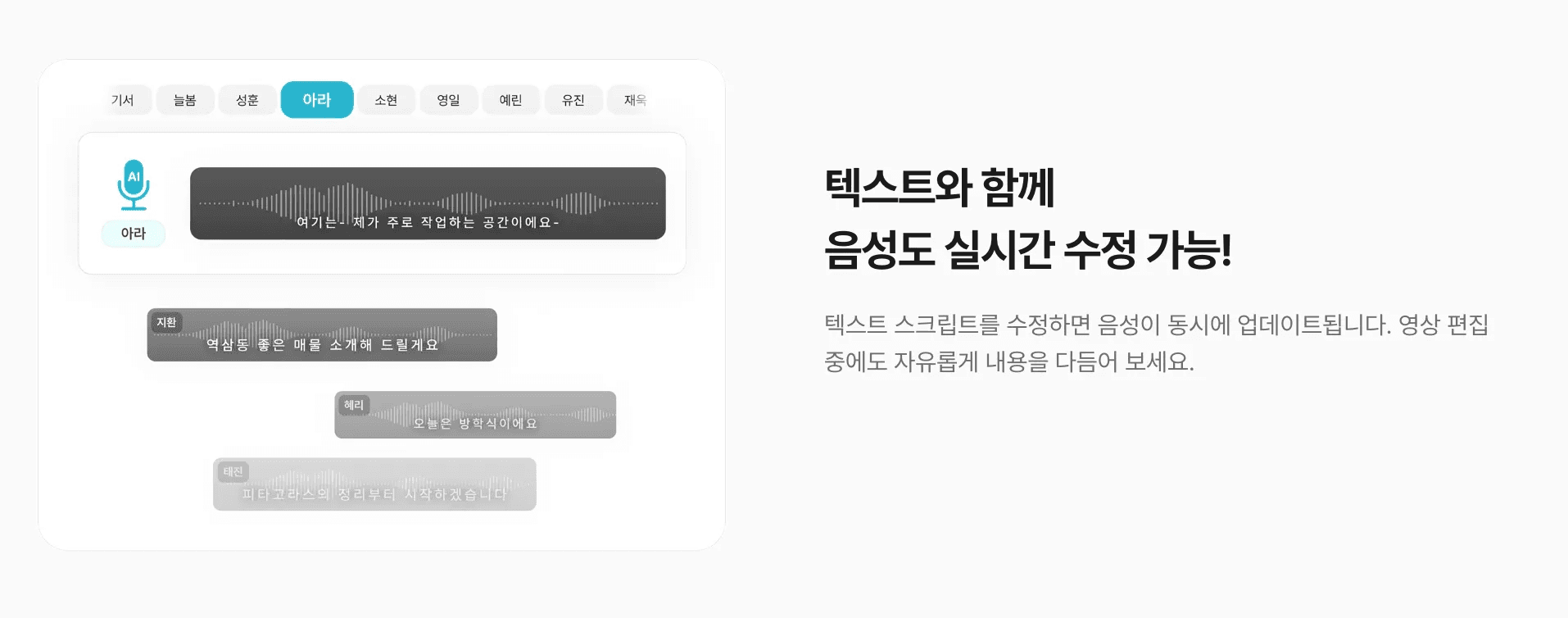 텍스트와 음성을 동시에 수정할 수 있는 Vrew