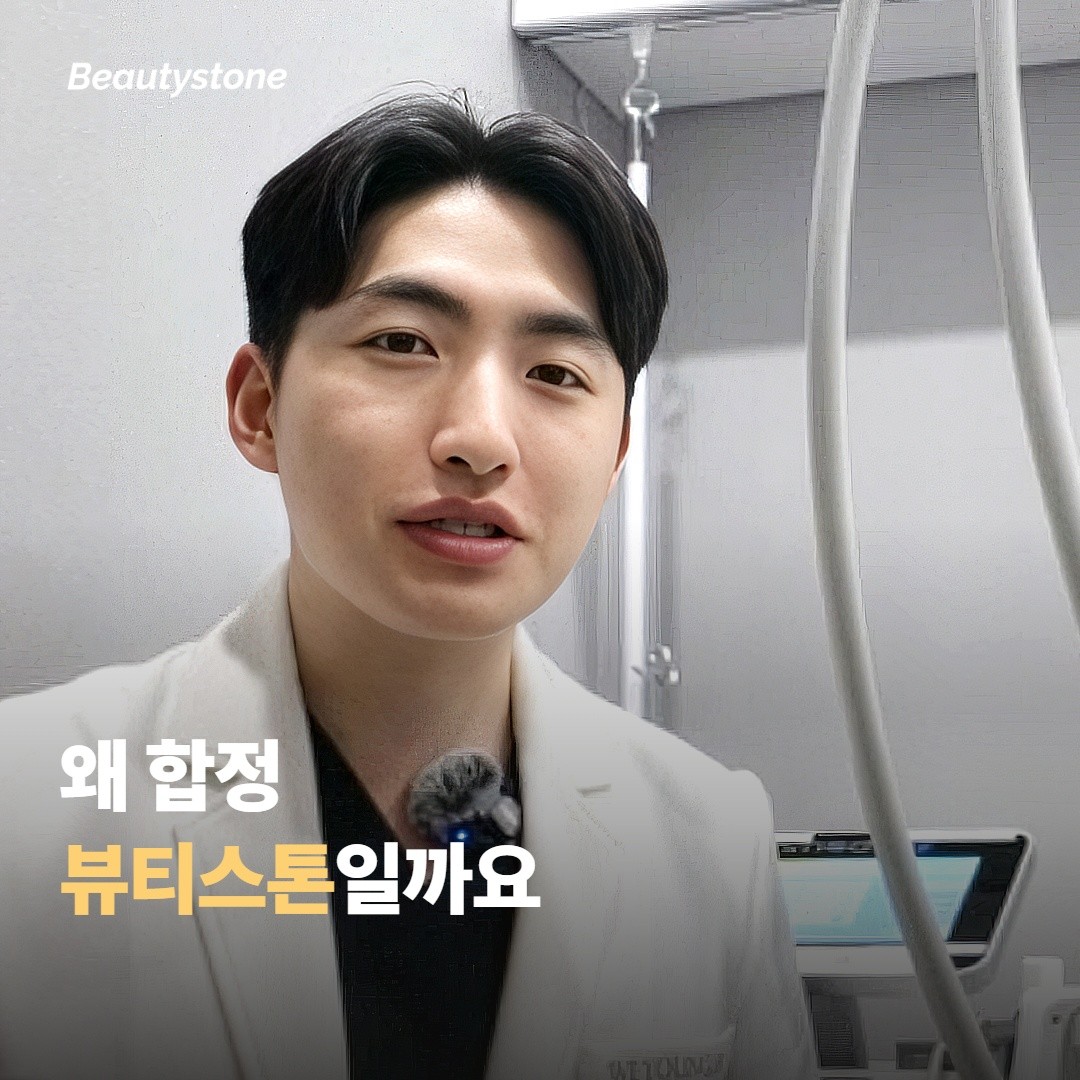 왜 합정 뷰티스톤일까요