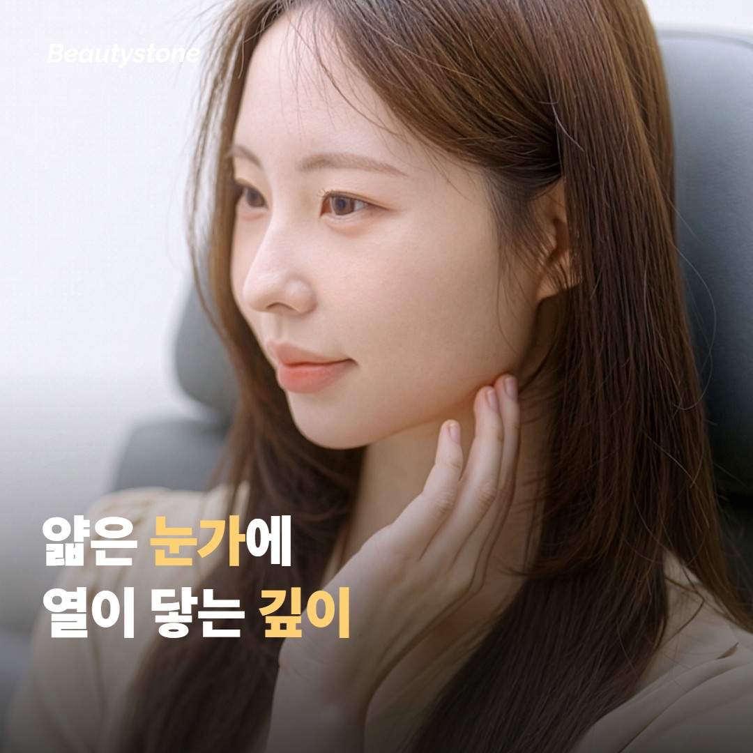 눈꺼풀처럼 얇은 부위에 열이 어떻게 전달될까요