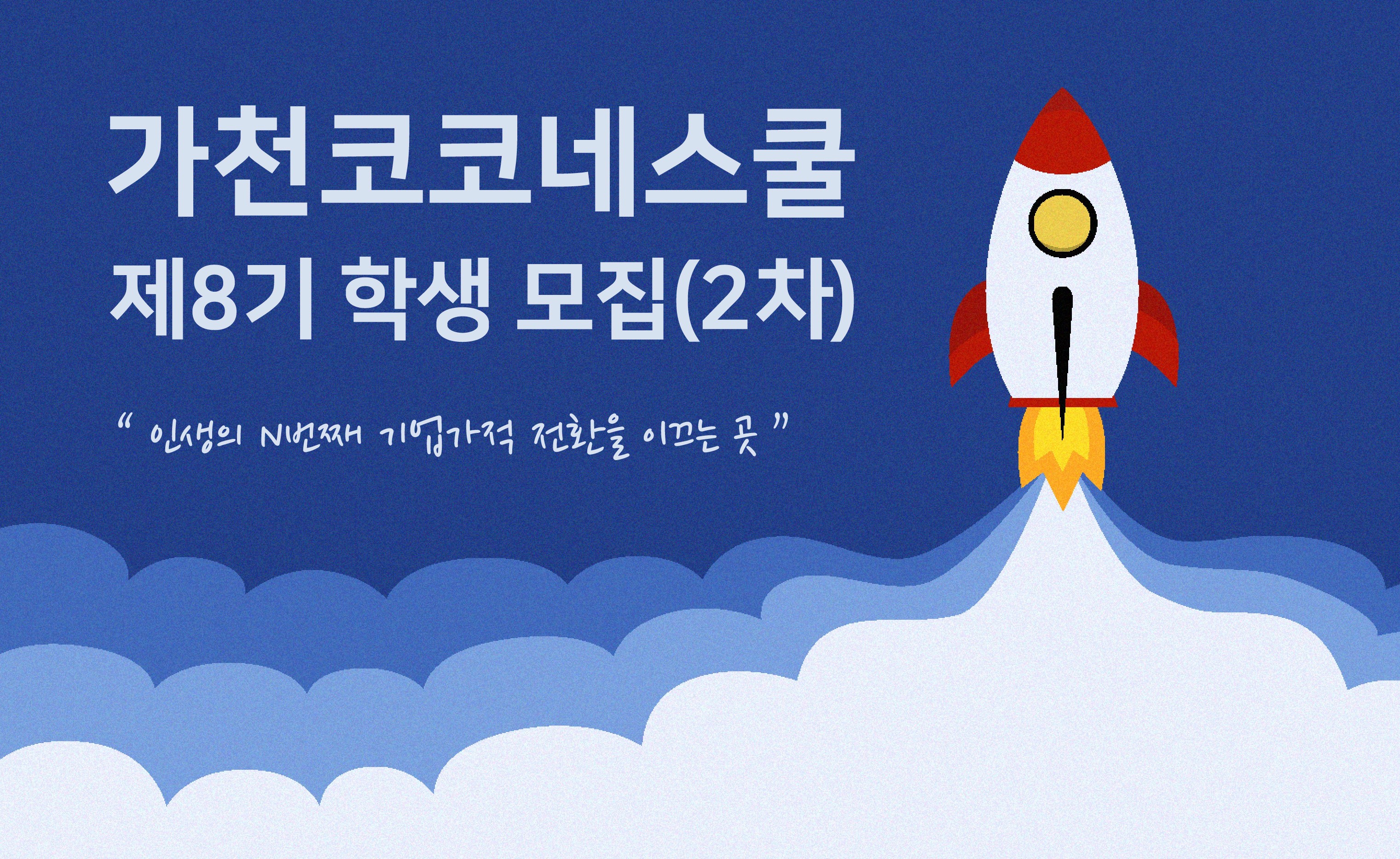 가천대학교 창업대학 세미나 사진