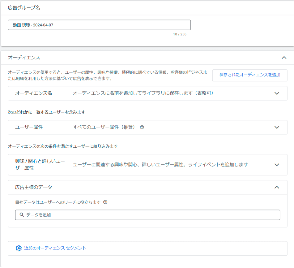 広告グループの作成