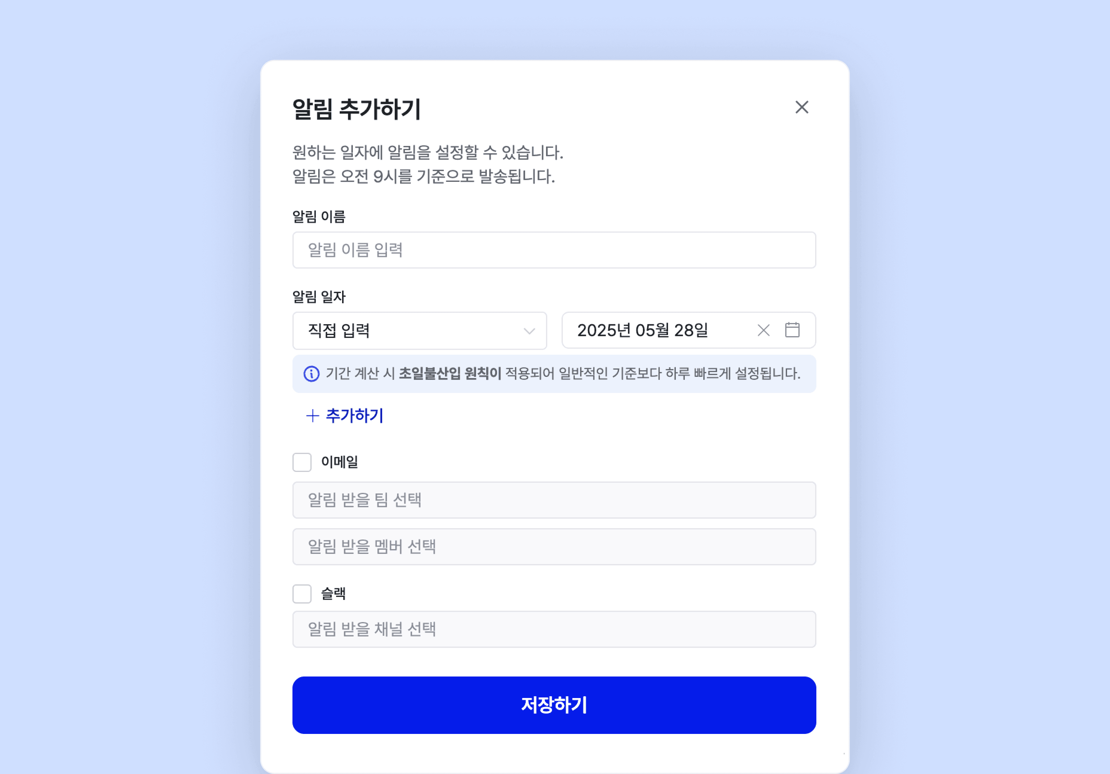 계약 갱신일 리마인더 기능 – 프릭스에서 계약 만기일을 등록하고 자동 알림받는 UI