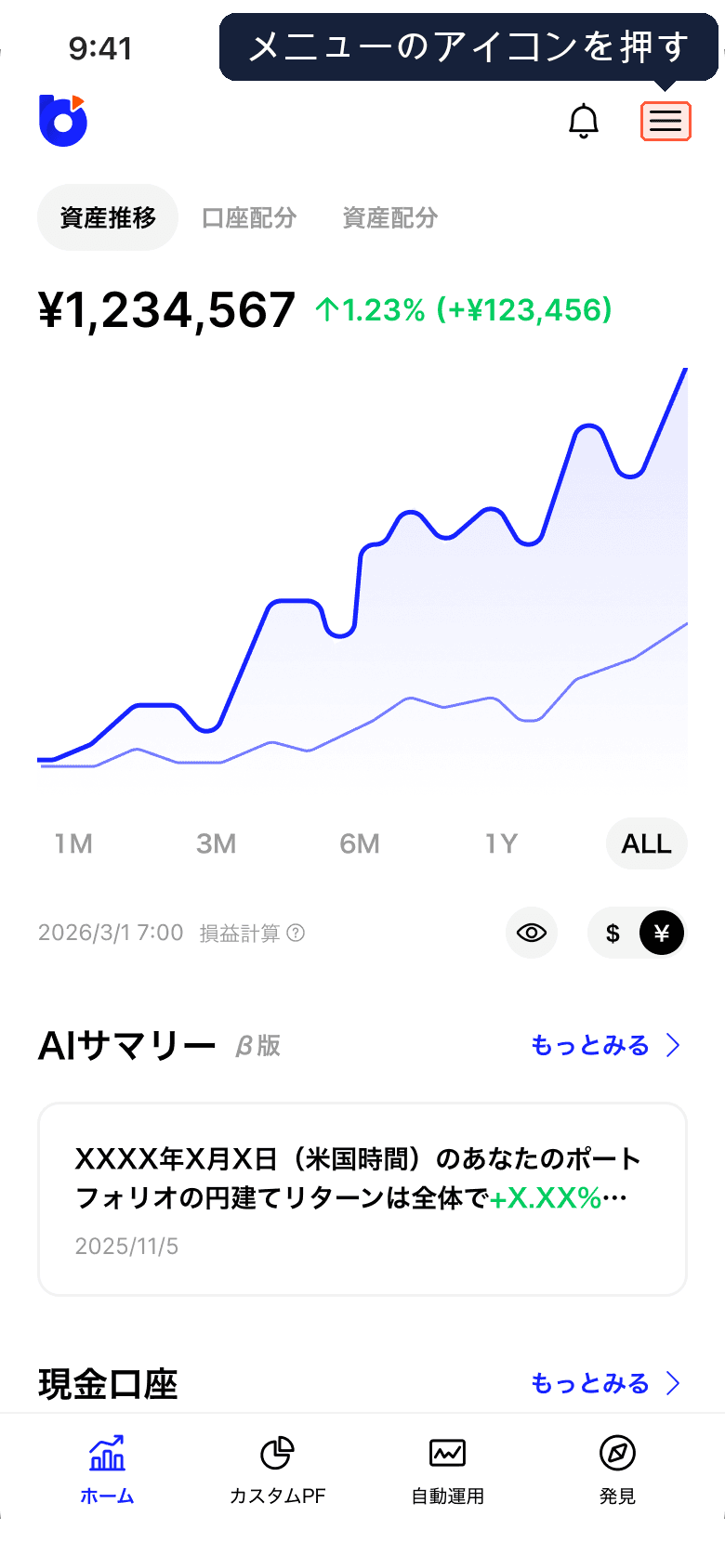 ホーム画面（右上のメニューのアイコン）