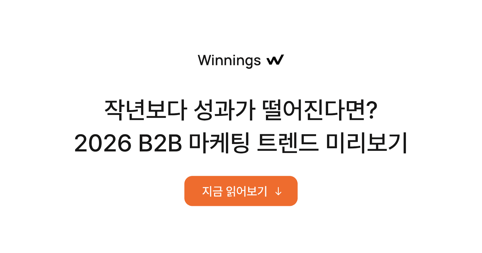 2026 마케팅 트렌드