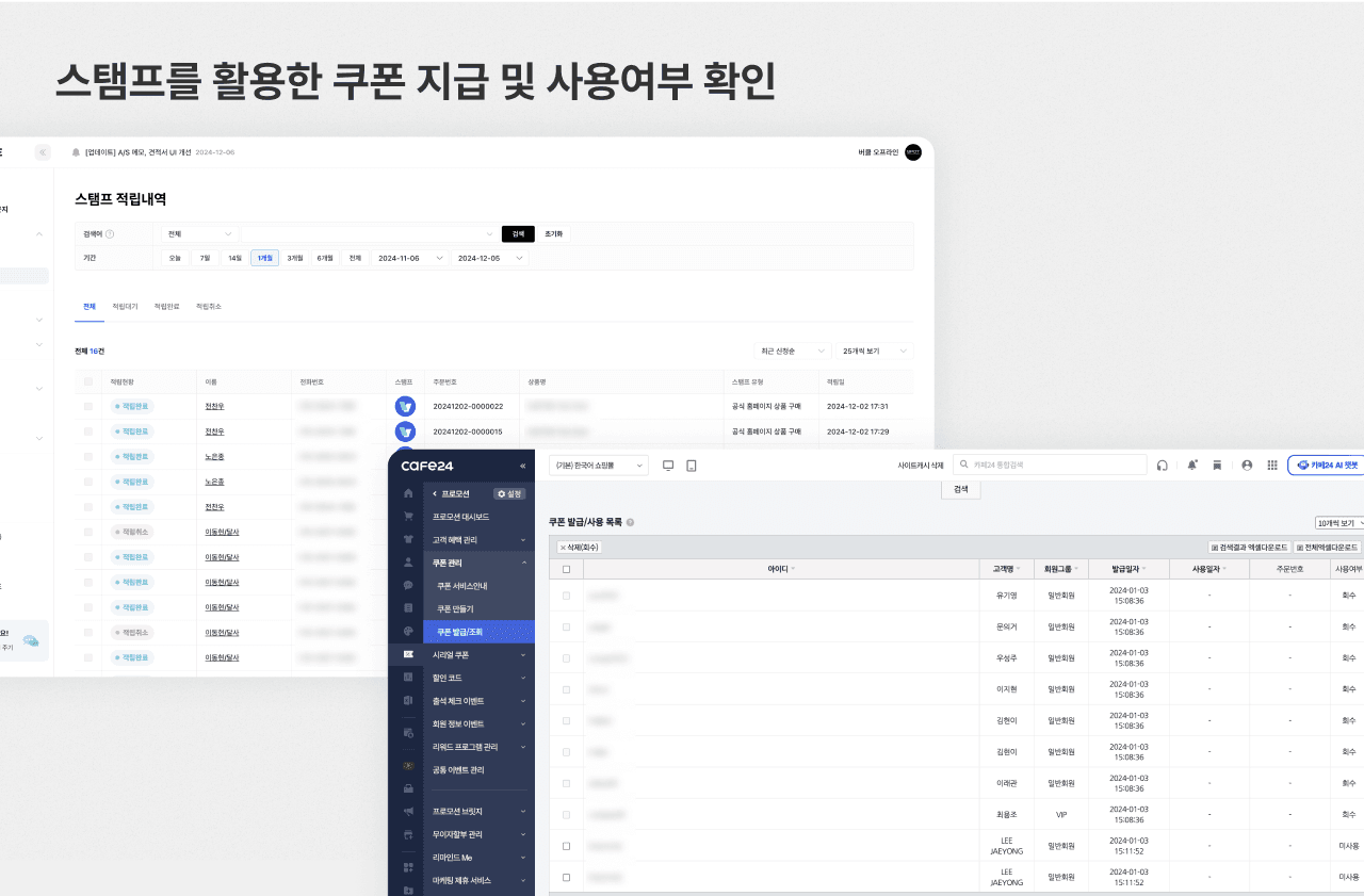 스탬프 지급과 쿠폰 발급