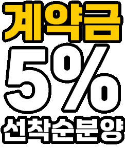 분양조건