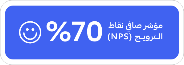 مؤشر صافي نقاط الترويج أوتو