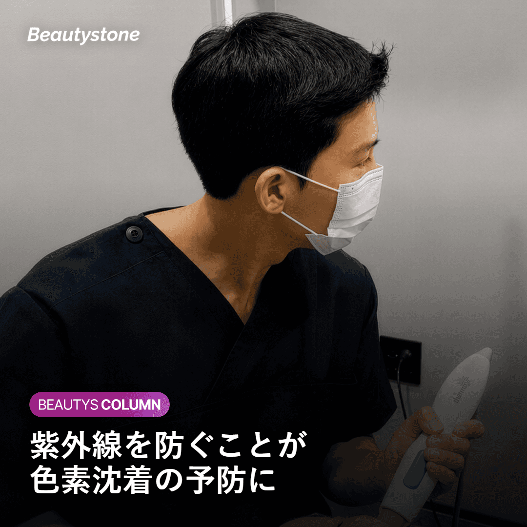 紫外線対策が色素沈着を防ぐ働きを示す図