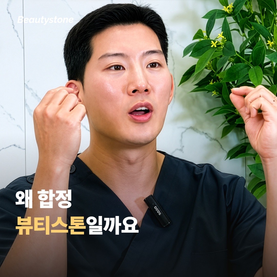 왜 합정 뷰티스톤일까요