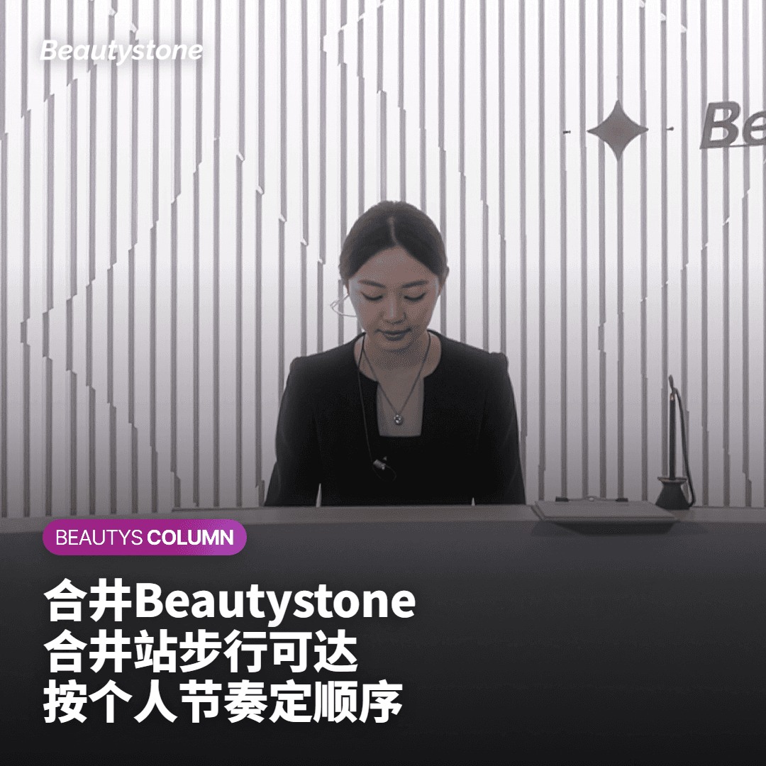 为什么选择合井 Beautystone