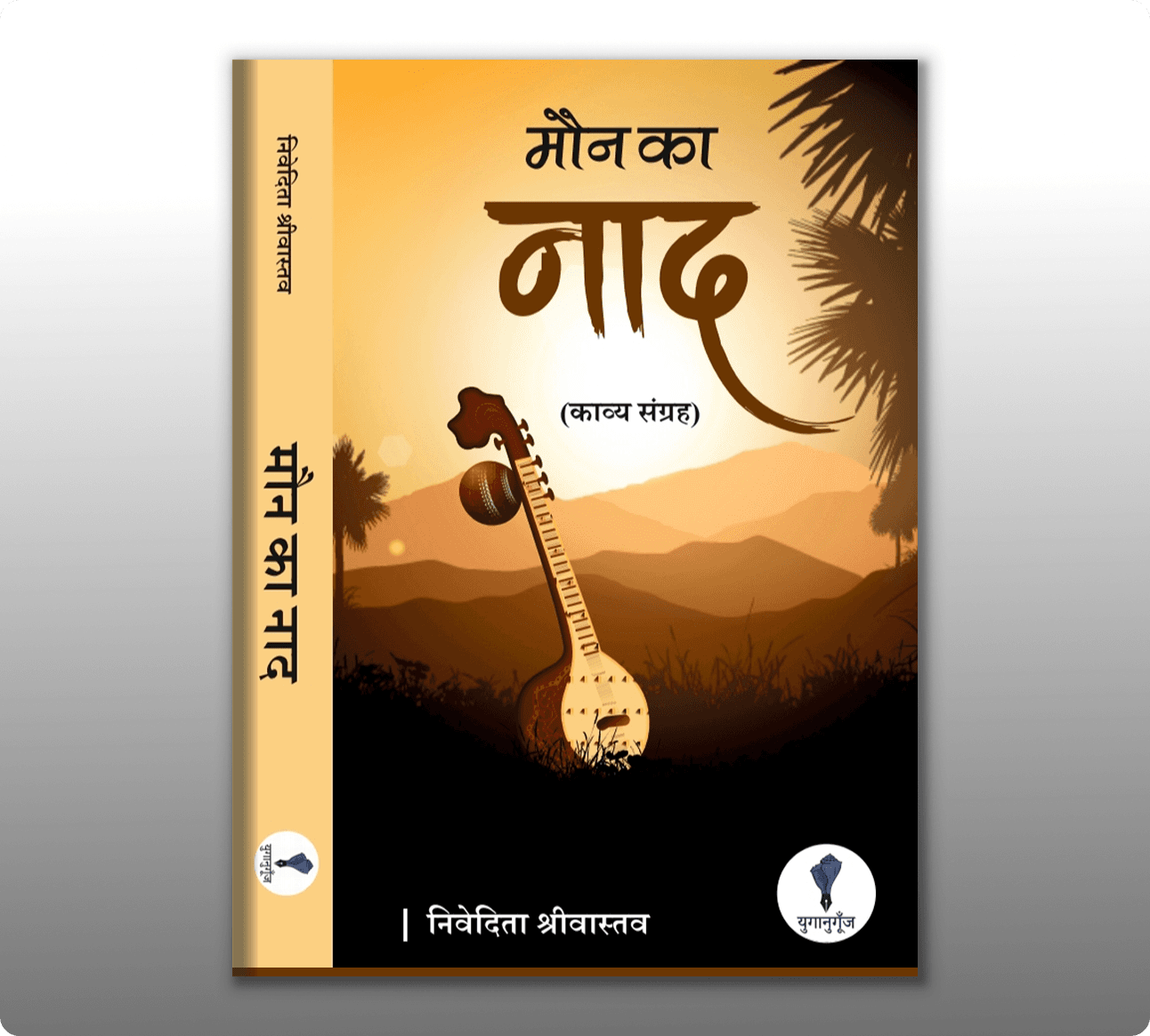 Yuganugoonj - Publishers - Book -  - inside - Best publishing houses in Delhi Get Hindi book published in california Book Publishing Services.South Asian Literature and Art Festival in San Francisco, SALAF in San Francisco Yuganugoonj  -  - Literature Community in India