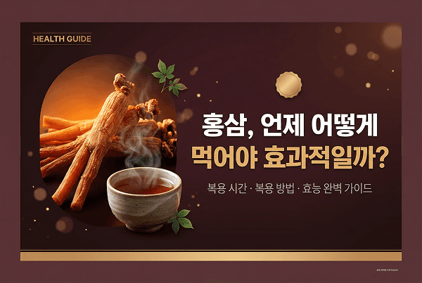 red ginseng best time